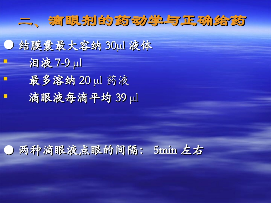 眼科药理与激素在眼科中合理使用2_第3页