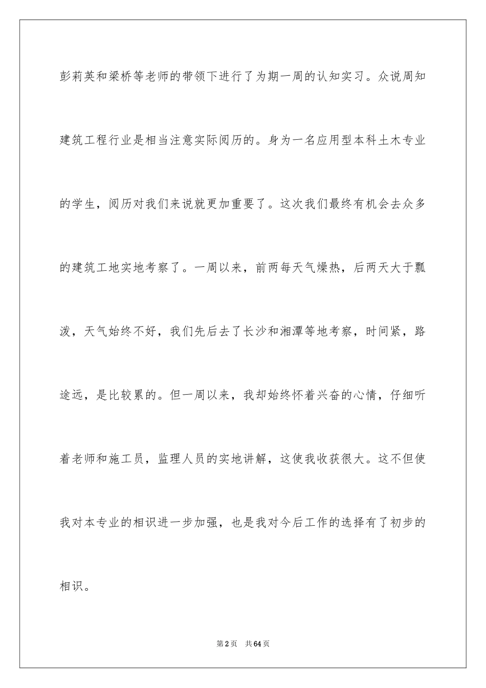 2024大一实习报告_9_第2页