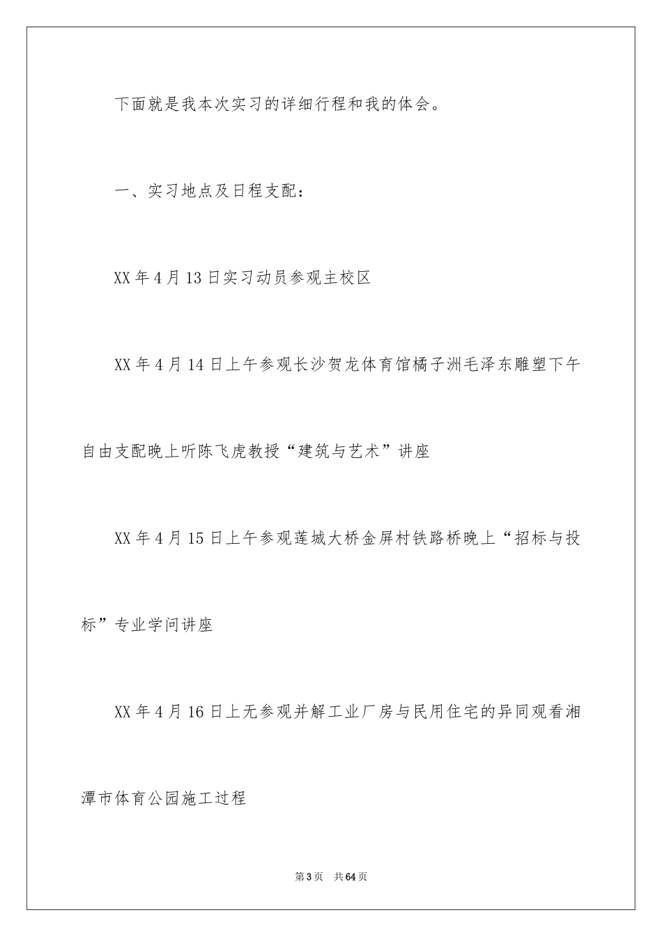 2024大一实习报告_9_第3页