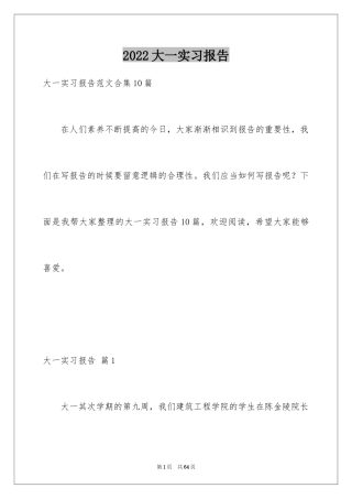 2024大一实习报告_9