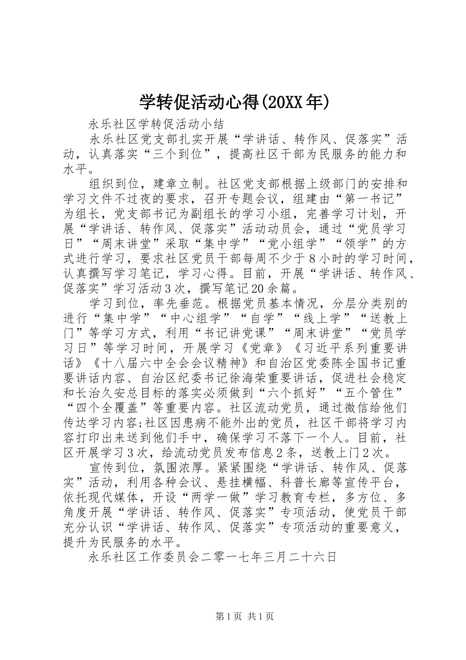 学转促活动心得(20XX年) (5)_第1页