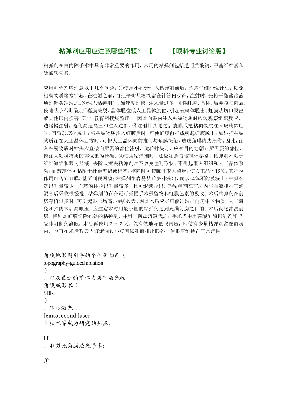 眼科习题文档_第1页