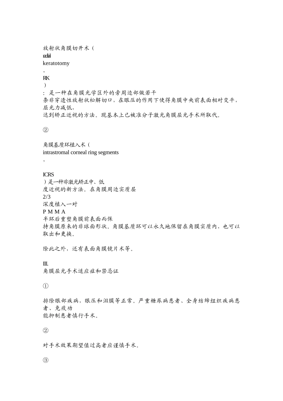 眼科习题文档_第2页