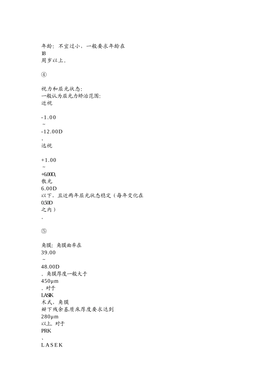 眼科习题文档_第3页