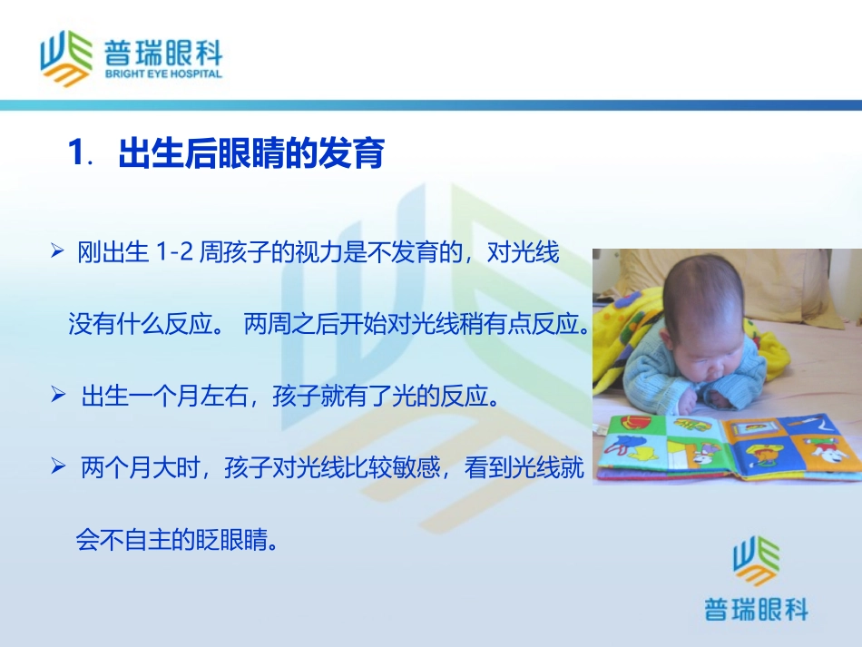 眼睛健康知识_第2页