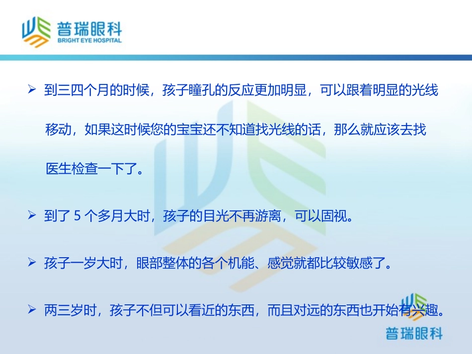 眼睛健康知识_第3页