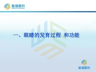 眼睛健康知识
