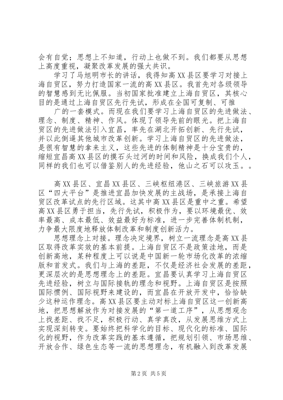 学习群众路线心得体会(个人)_2_第2页