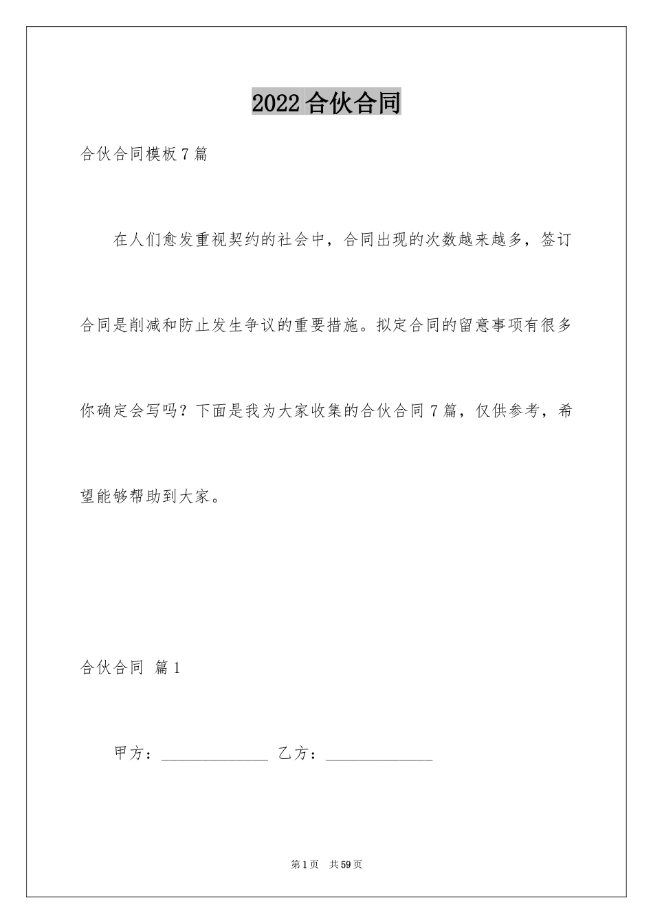2024合伙合同_14_第1页