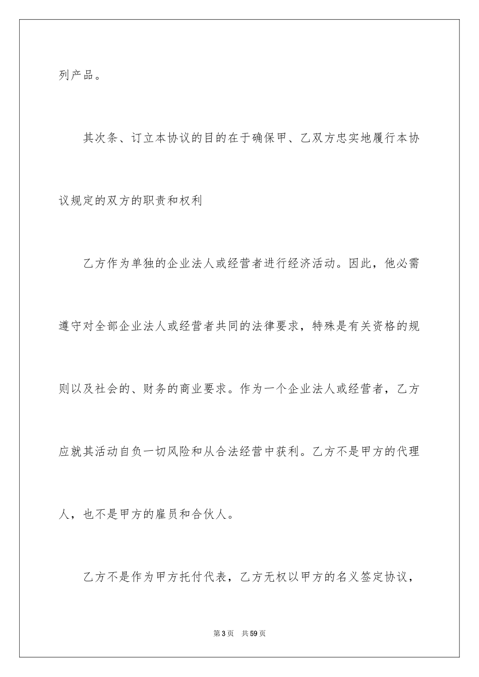 2024合伙合同_14_第3页