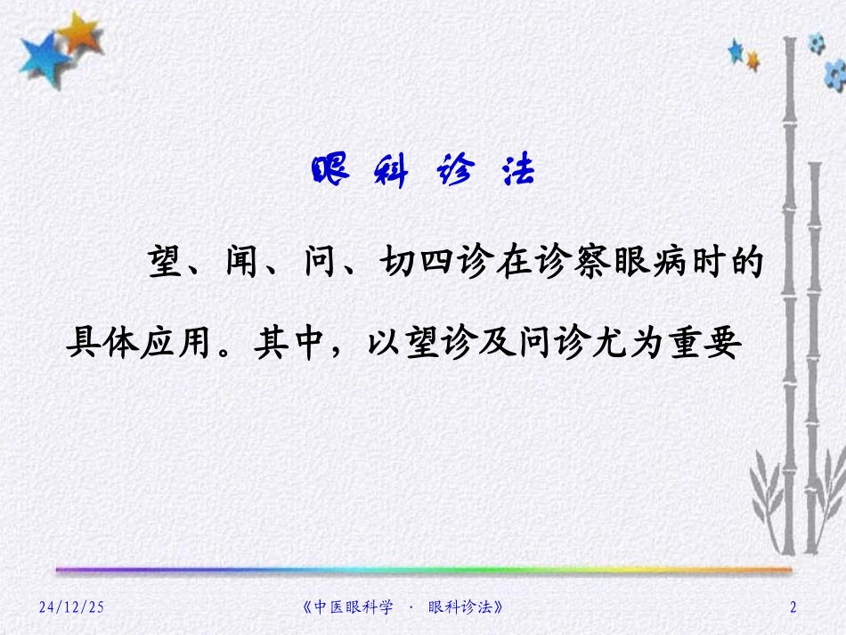 眼科诊法幻灯片_第2页