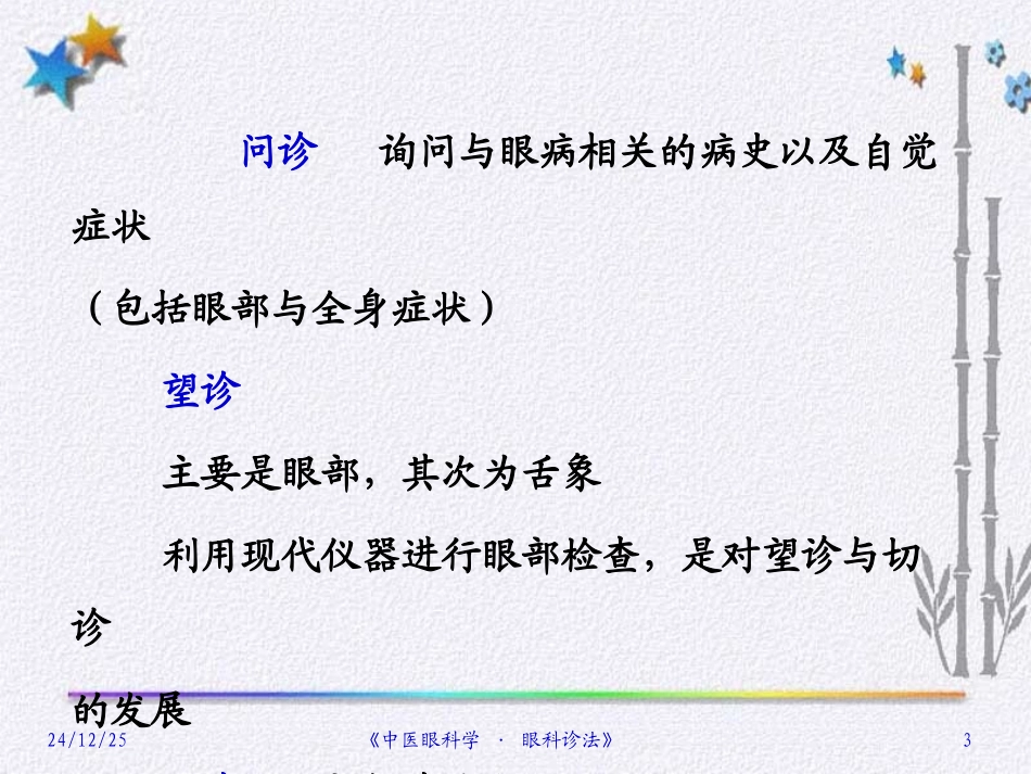 眼科诊法幻灯片_第3页
