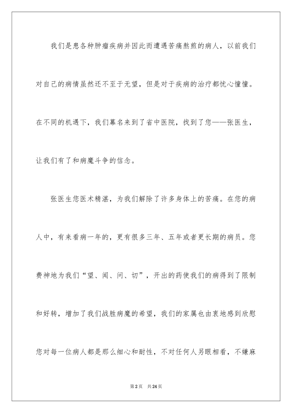 2024写给医院医生的表扬信_1_第2页