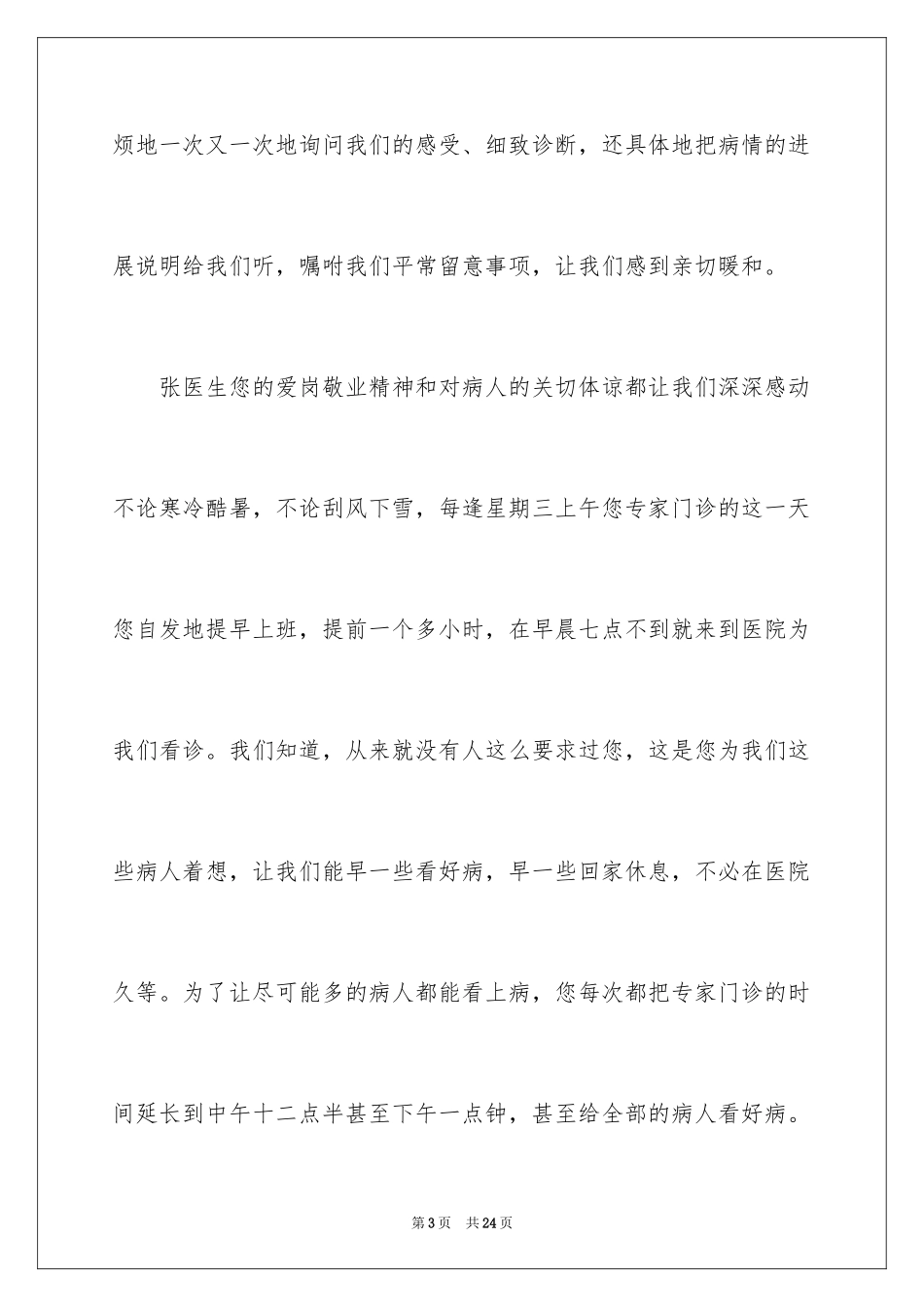 2024写给医院医生的表扬信_1_第3页