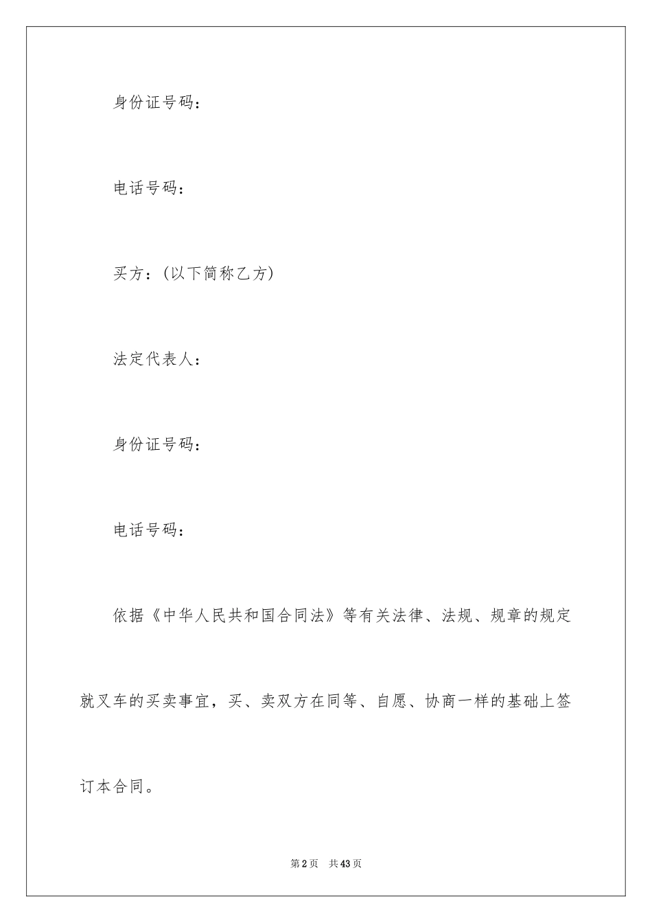 2024叉车转让合同_1_第2页