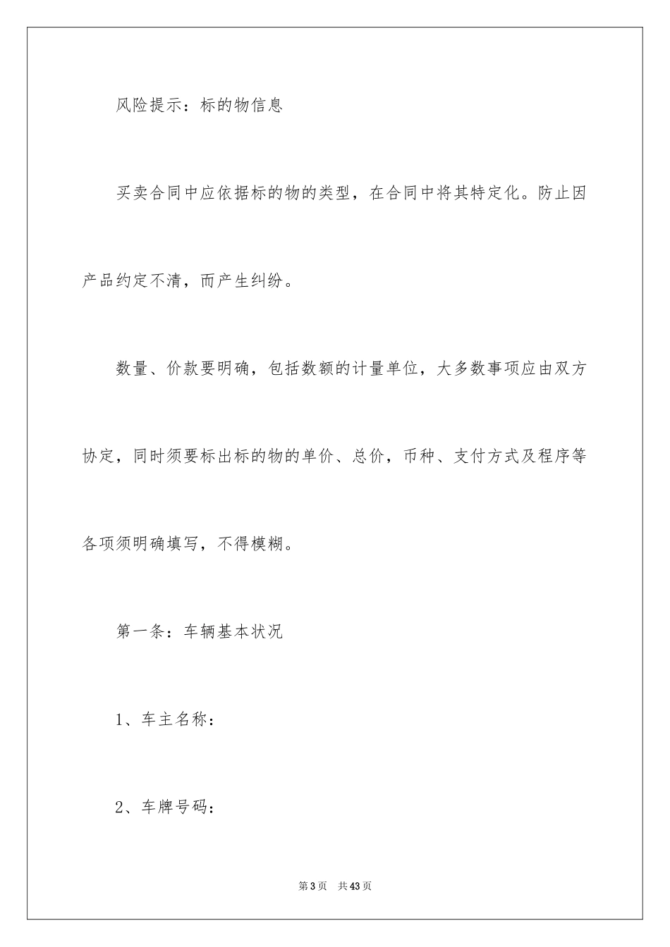 2024叉车转让合同_1_第3页