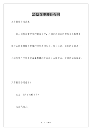 2024叉车转让合同_1