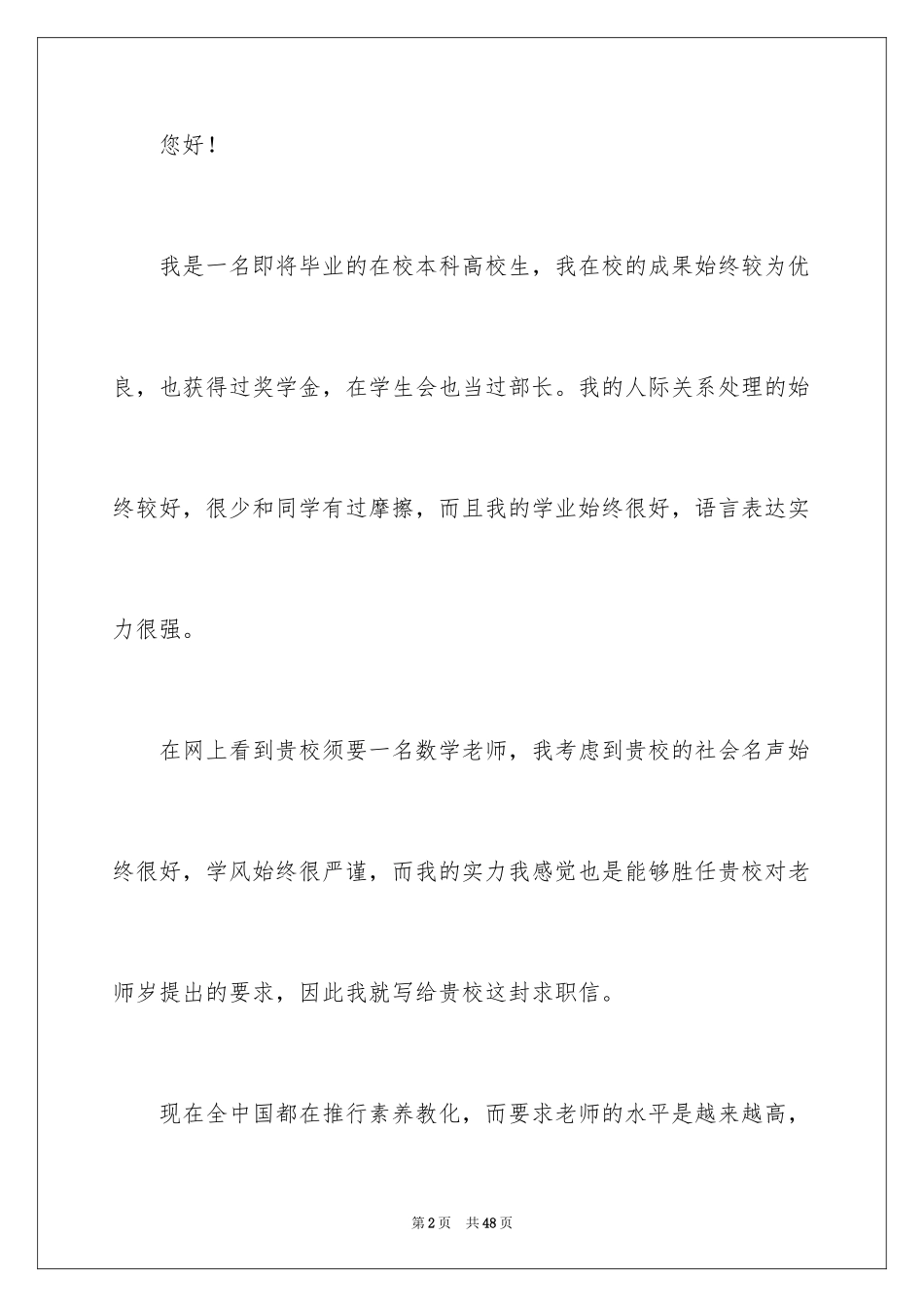 2024在校大学生求职信_34_第2页