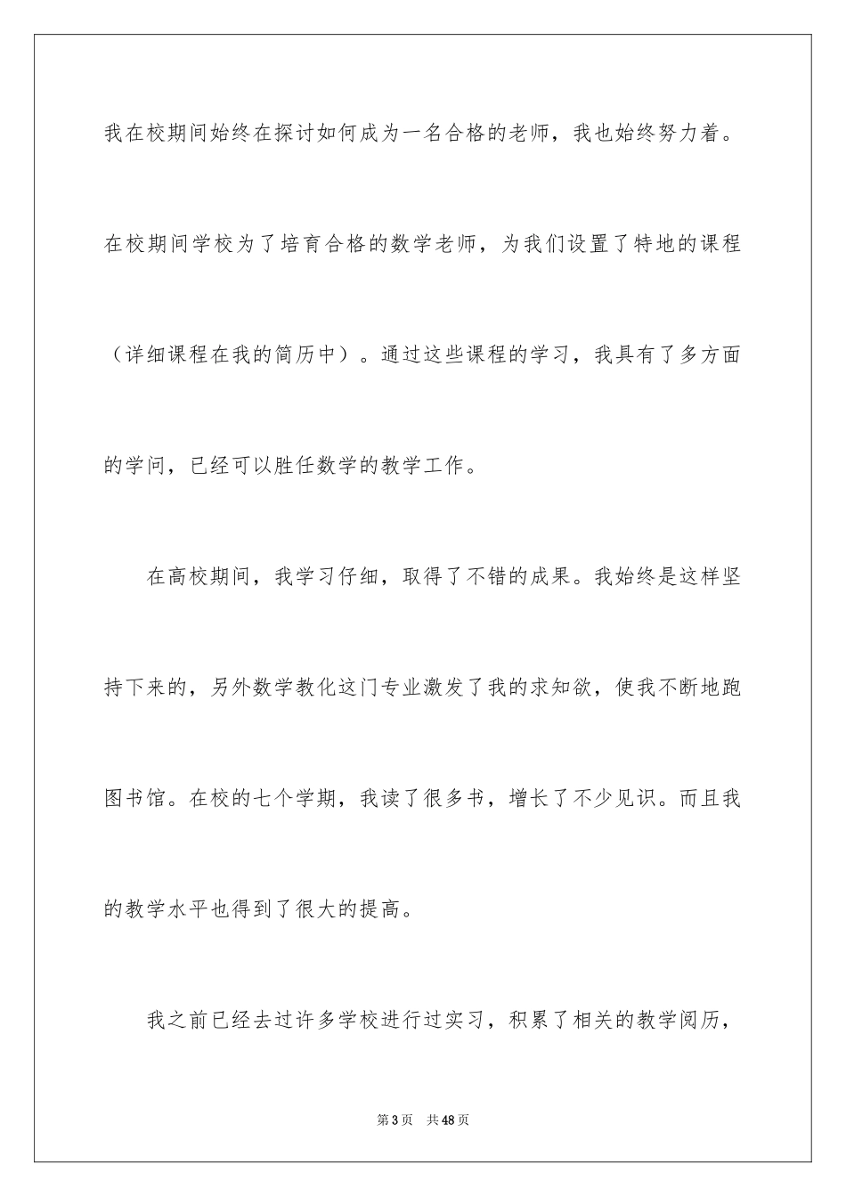 2024在校大学生求职信_34_第3页