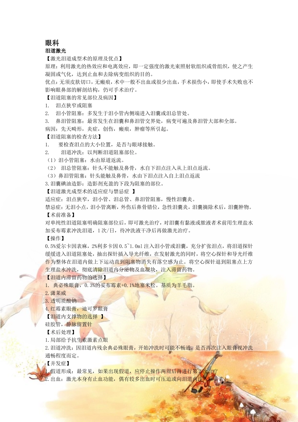 眼科常见病诊治_第1页