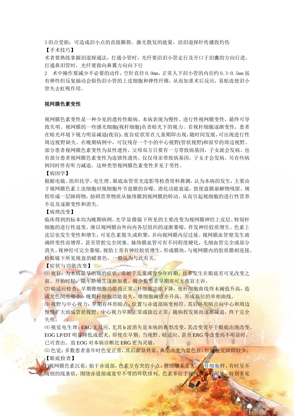 眼科常见病诊治_第2页
