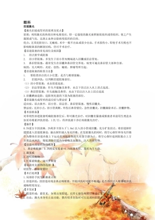 眼科常见病诊治