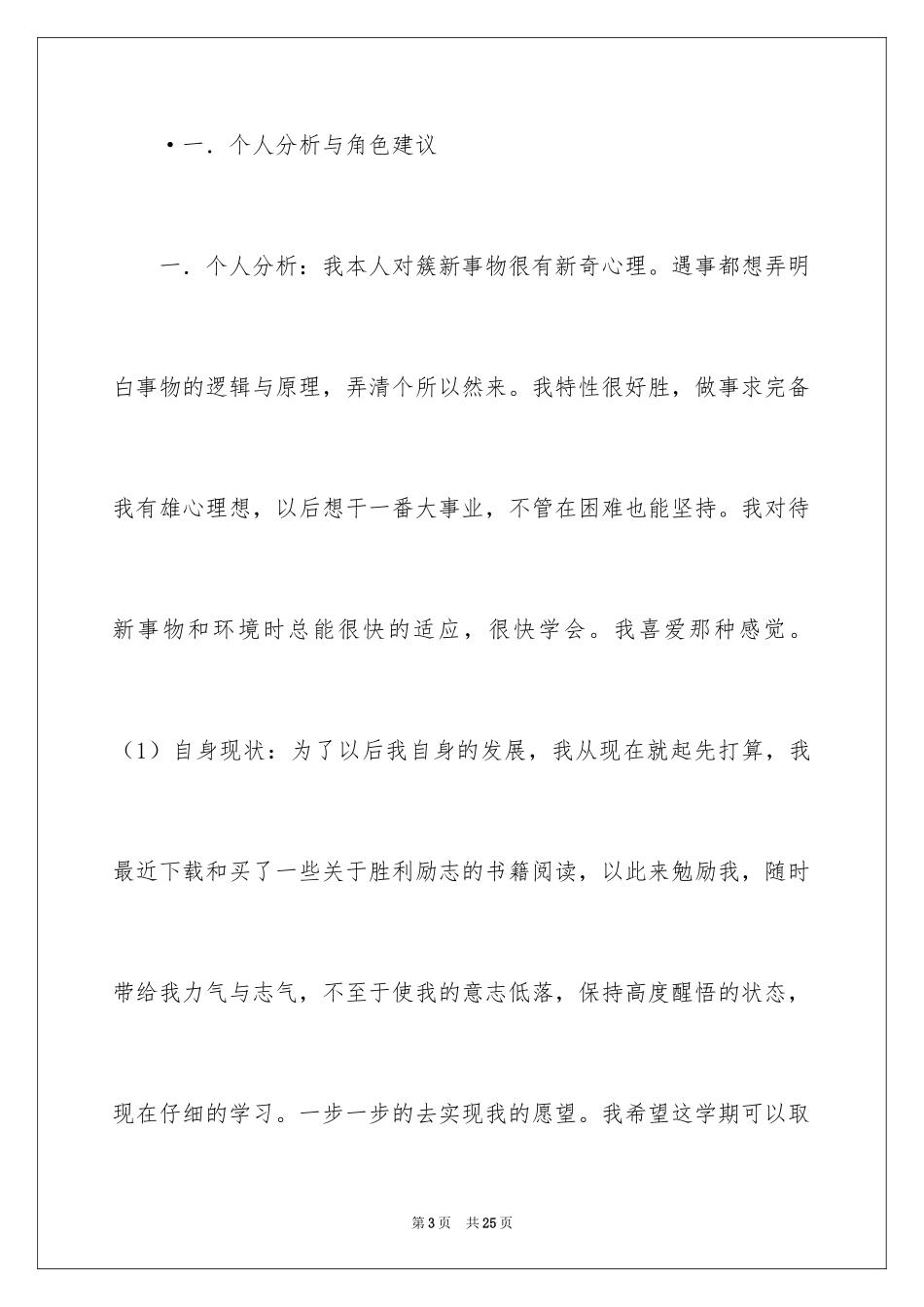 2024大学职业规划_298_第3页