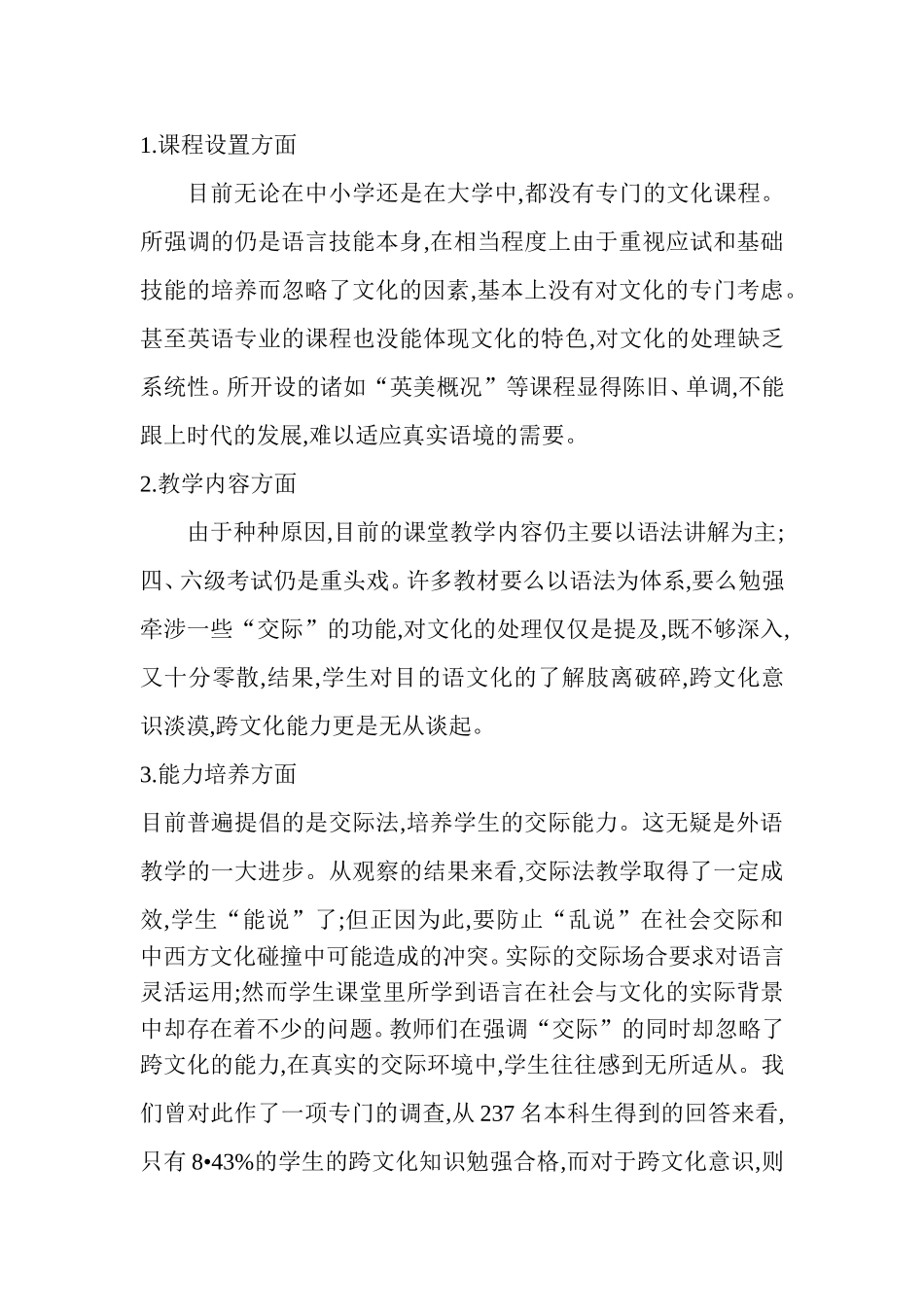 外语教学对跨文化交际的影响_第3页