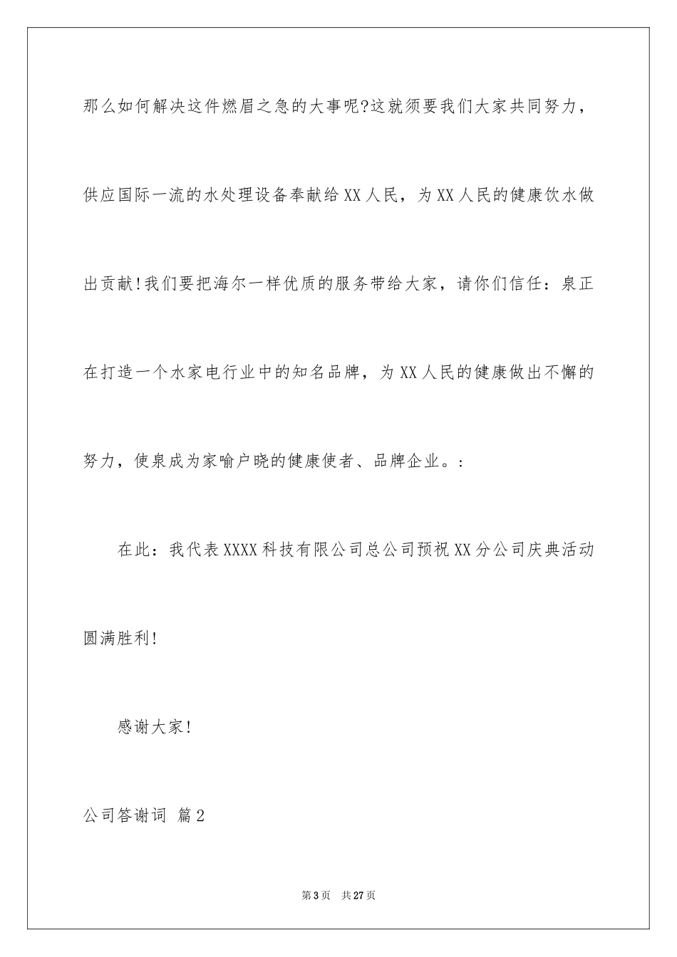 2024公司答谢词_15_第3页