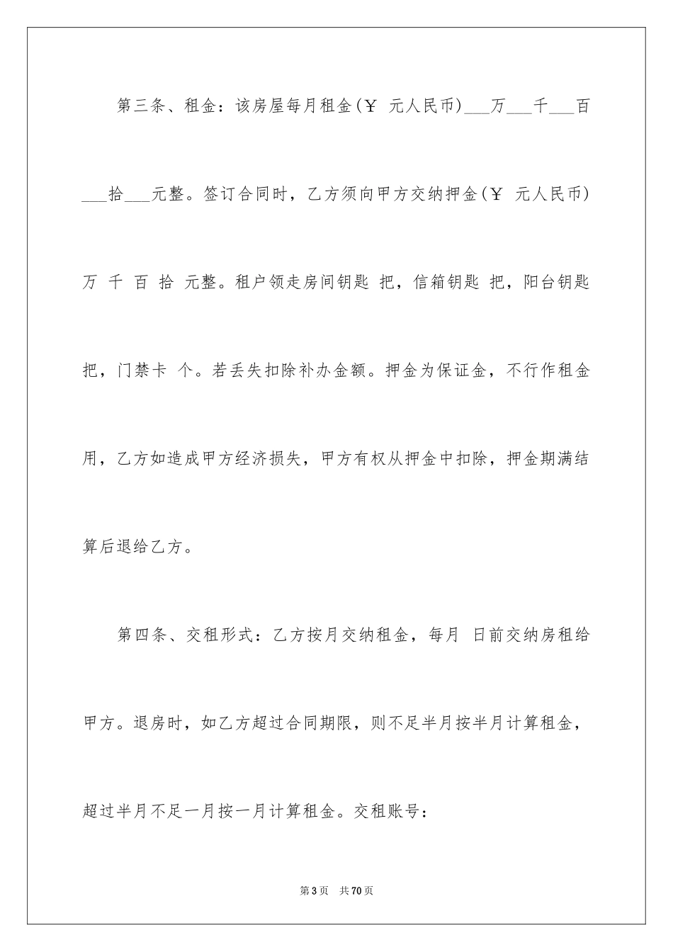 2024公寓房屋租赁合同_2_第3页