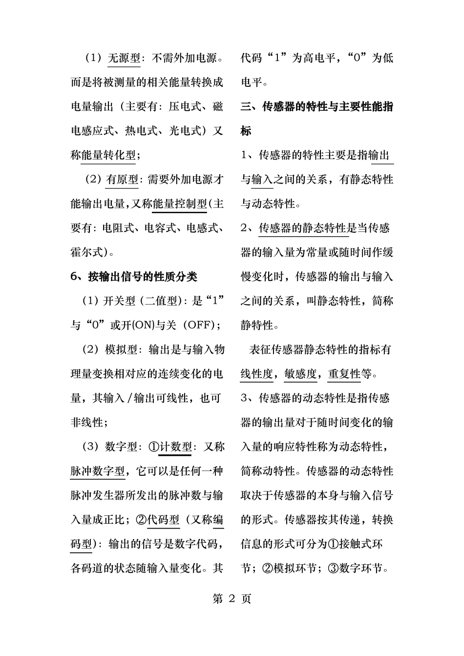 传感器和检测技术重点知识点总结_第2页