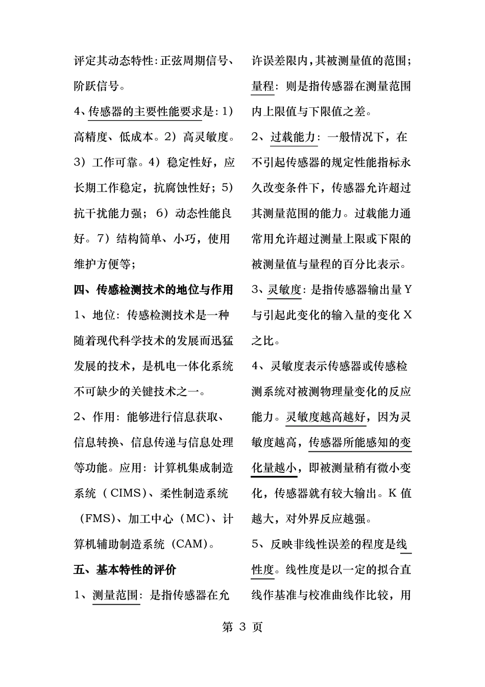 传感器和检测技术重点知识点总结_第3页