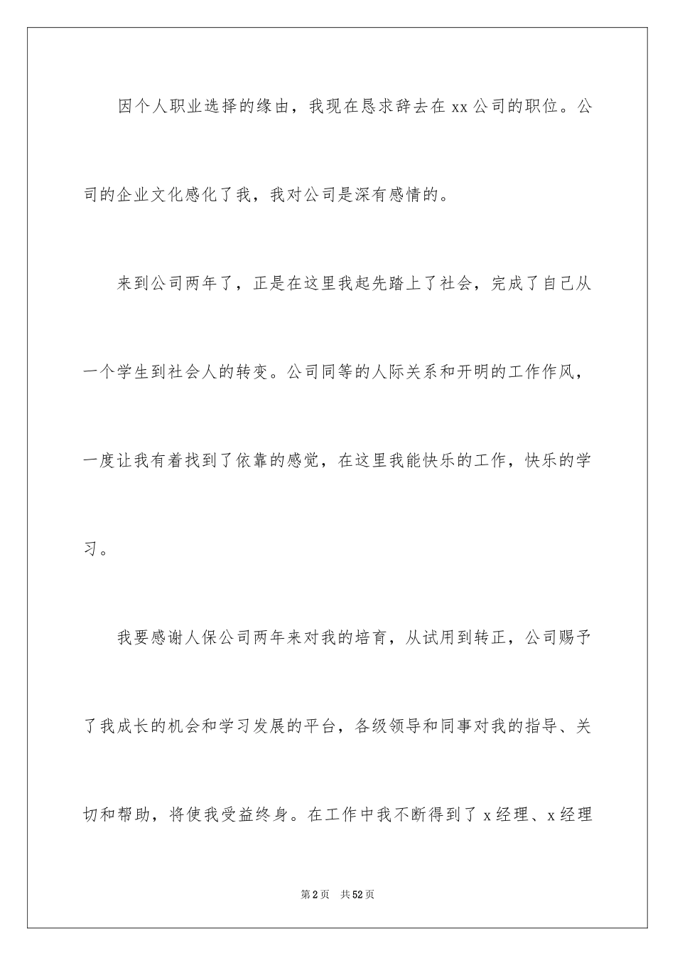 2024后勤辞职报告_2_第2页