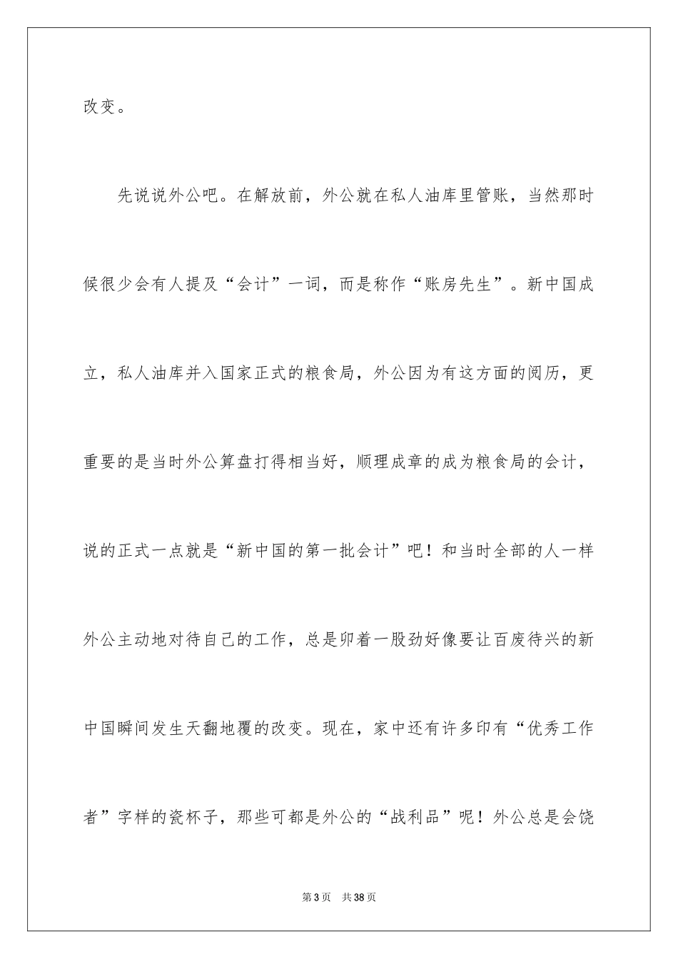 2024大学生演讲稿_1498_第3页