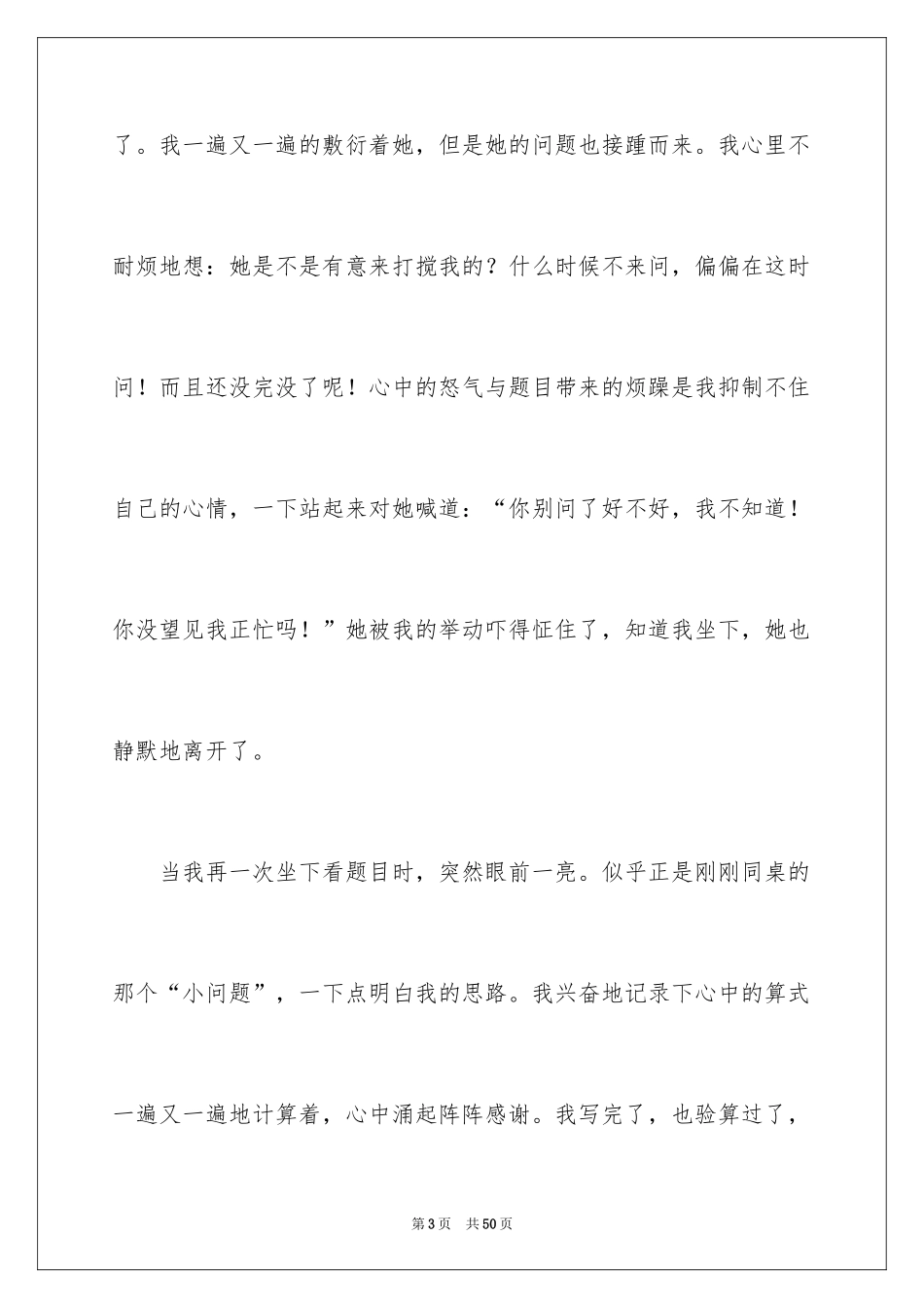 2024友情的记叙文_9_第3页