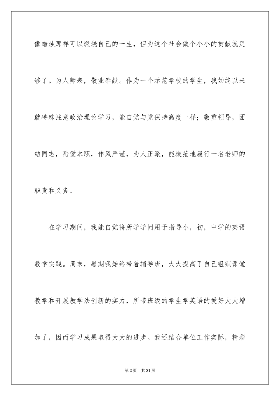 2024大专自我鉴定_35_第2页