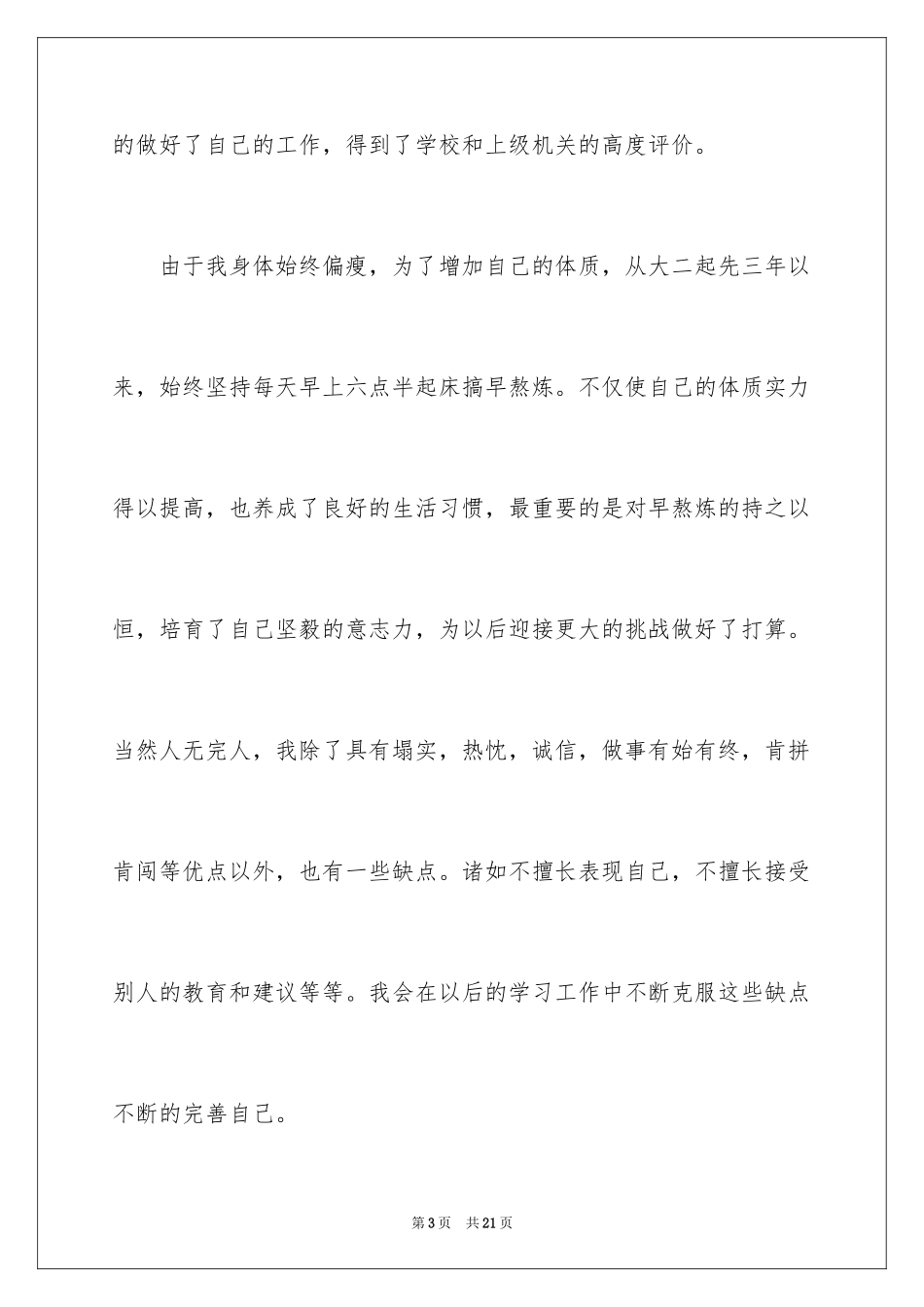 2024大专自我鉴定_35_第3页