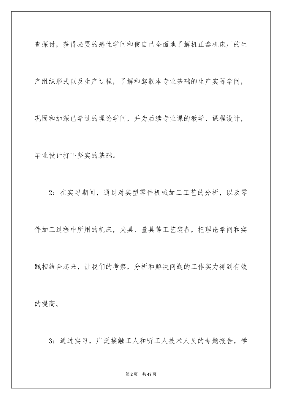 2024去工厂实习报告_167_第2页