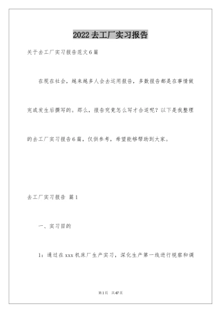 2024去工厂实习报告_167