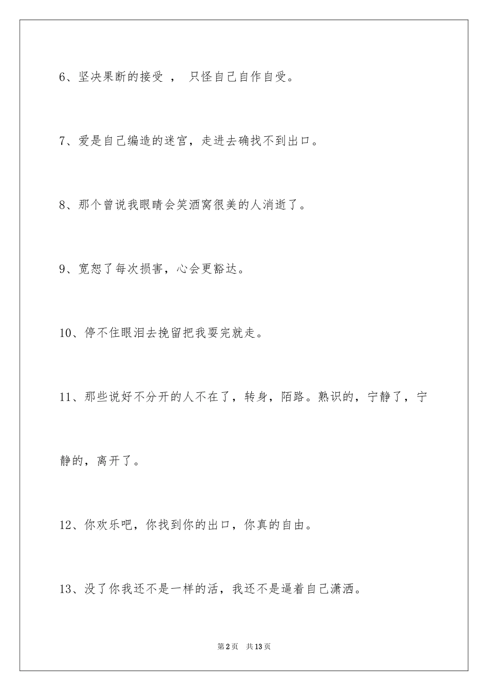 2024失恋的签名90条_第2页
