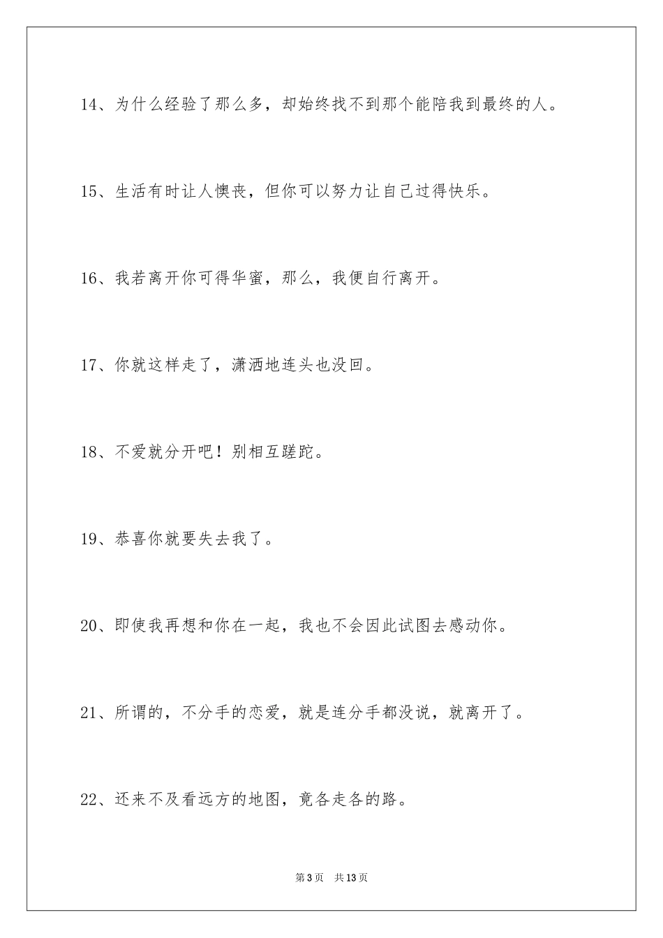 2024失恋的签名90条_第3页