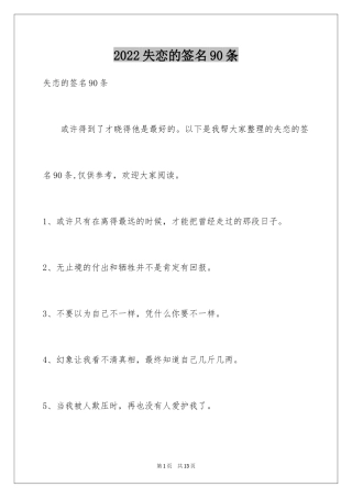 2024失恋的签名90条