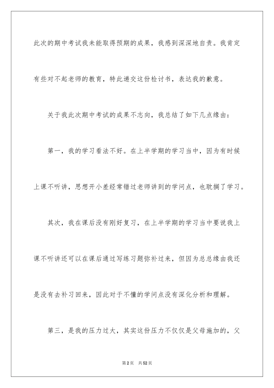 2024学生考试没考好检讨书_14_第2页