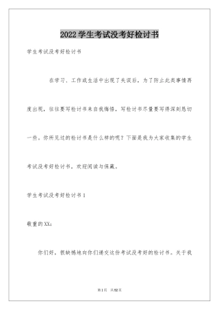 2024学生考试没考好检讨书_14