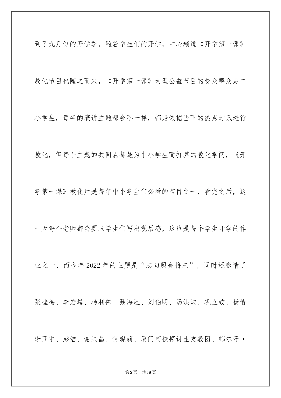 2024央视开学第一课观后感_2_第2页