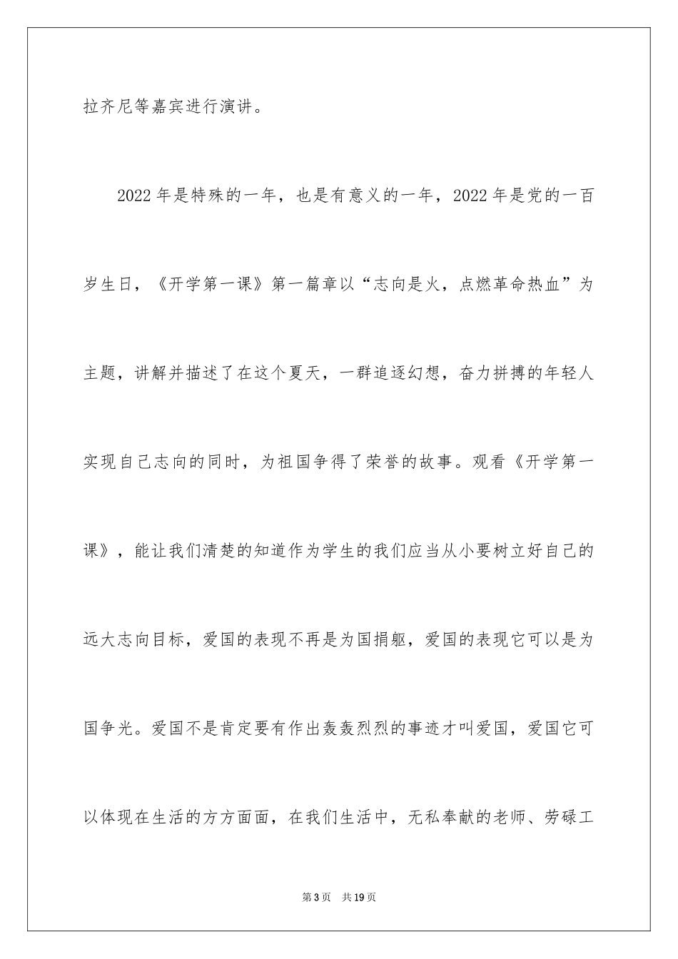 2024央视开学第一课观后感_2_第3页