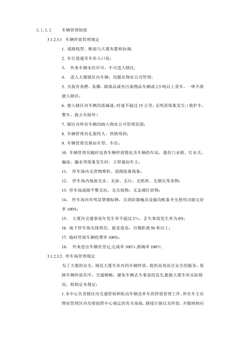 保安车辆管理制度_第1页