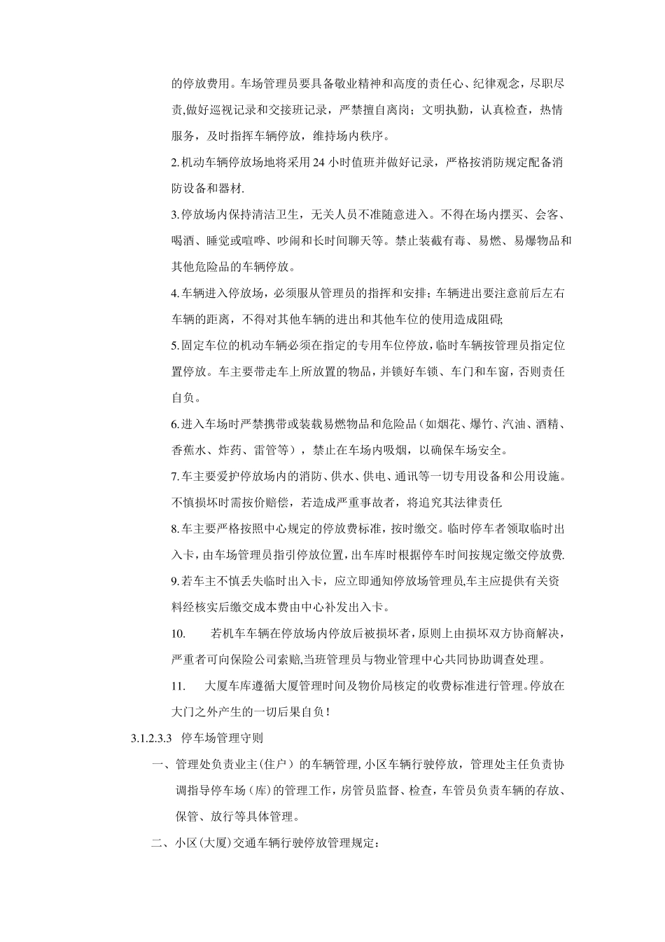 保安车辆管理制度_第2页