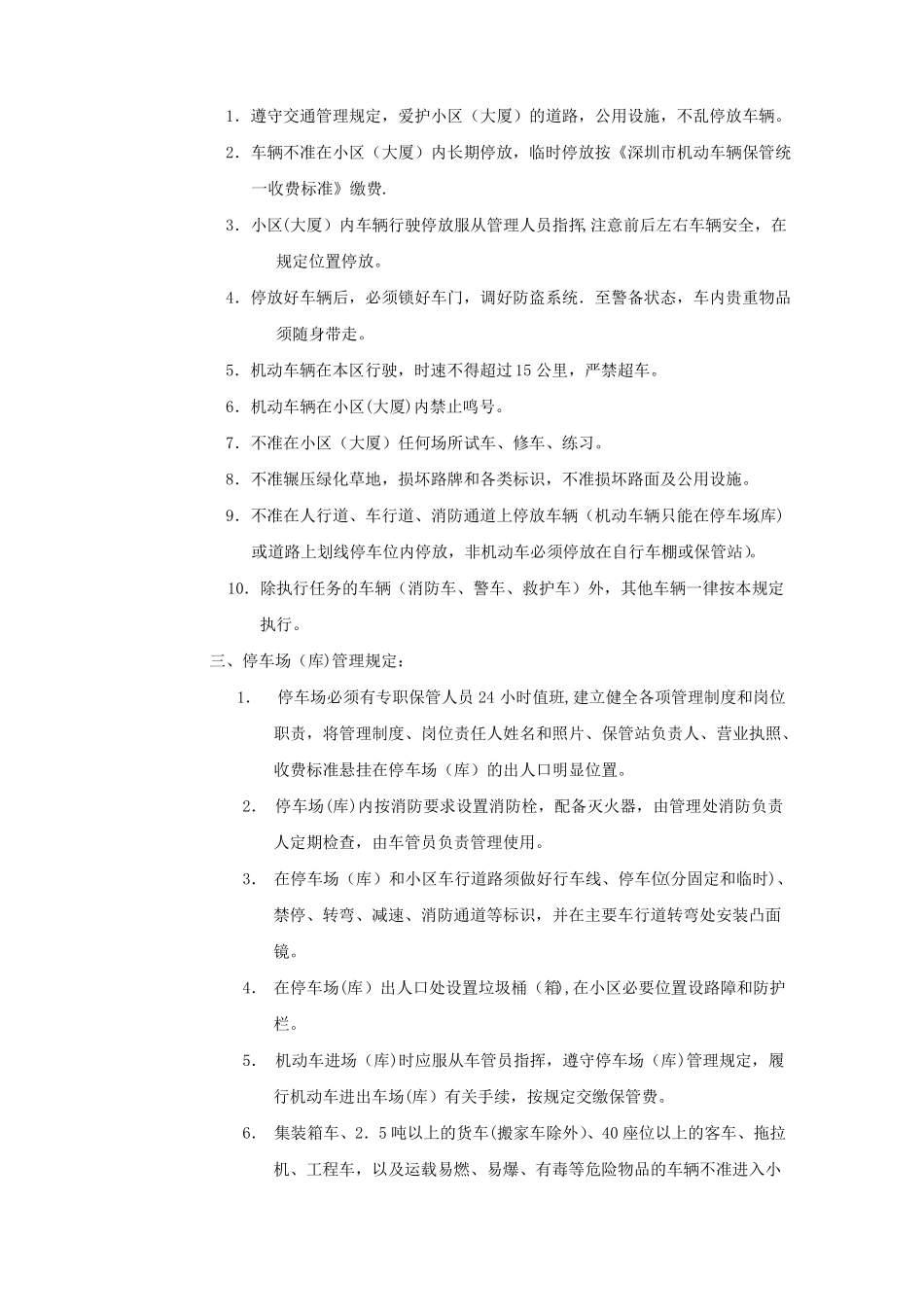 保安车辆管理制度_第3页