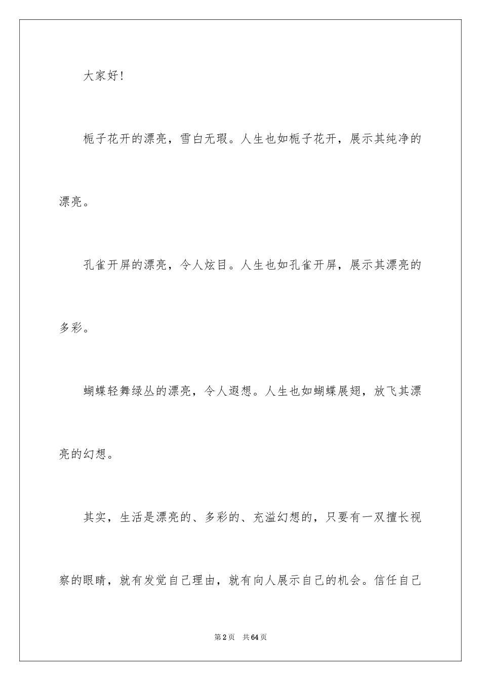 2024做好自己的演讲稿 _第2页